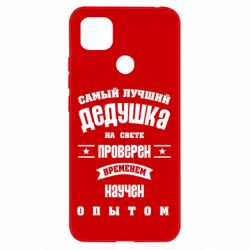 Чехол для Xiaomi Redmi 9c Grandfather - PrintSalon