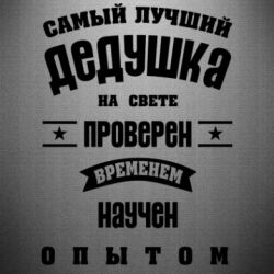 Наклейка Grandfather - PrintSalon