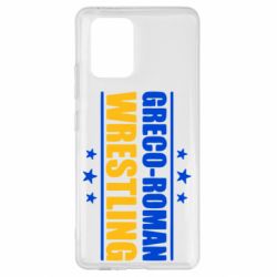 Чехол для Samsung S10 Lite Greco-Roman Wrestling - PrintSalon