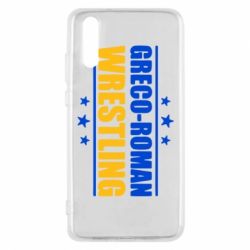 Чехол для Huawei P20 Greco-Roman Wrestling - PrintSalon