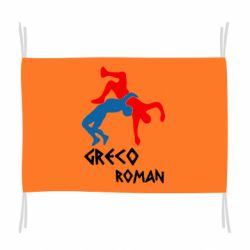 Прапор Греко-римська боротьба - PrintSalon