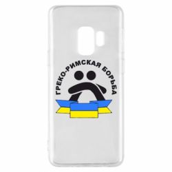Чехол для Samsung S9 Греко-римская - PrintSalon
