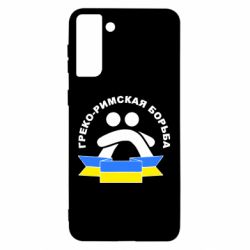 Чехол для Samsung S21 Ultra Греко-римская - PrintSalon