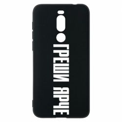 Чохол для Meizu X8 Гріши яскравіше - PrintSalon