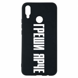 Чохол для Huawei P Smart Plus 2018 Гріши яскравіше - PrintSalon