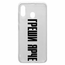 Чохол для Samsung A20 Гріши яскравіше - PrintSalon