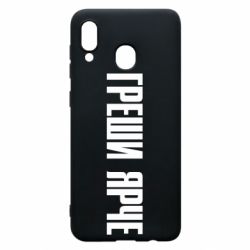 Чохол для Samsung A30 Гріши яскравіше - PrintSalon