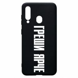 Чохол для Samsung A60 Гріши яскравіше - PrintSalon