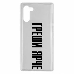 Чохол для Samsung Note 10 Гріши яскравіше - PrintSalon