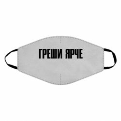 Маска багаторазова Гріши яскравіше - PrintSalon