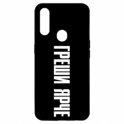 Чохол для Oppo A31 Гріши яскравіше - PrintSalon