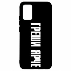 Чохол для Samsung A02s/M02s Гріши яскравіше - PrintSalon