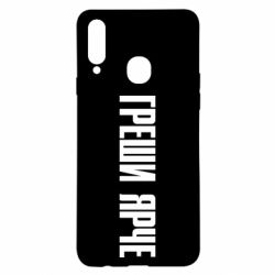 Чохол для Samsung A20s Гріши яскравіше - PrintSalon