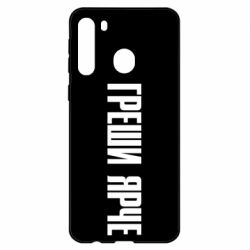 Чохол для Samsung A21 - PrintSalon