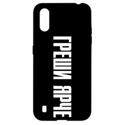 Чохол для Samsung A01 / M01 Гріши яскравіше - PrintSalon