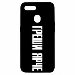 Чохол для Oppo A5s / A12Гріши яскравіше - PrintSalon