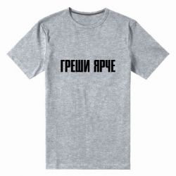 Чоловіча преміум футболка Гріши яскравіше - PrintSalon