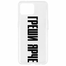 Чохол для Oppo Reno 4 Lite Гріши яскравіше - PrintSalon