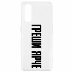 Чохол для Oppo Find X2Гріши яскравіше - PrintSalon