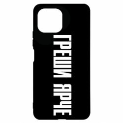 Чохол для Xiaomi Mi11 Lite Гріши яскравіше - PrintSalon