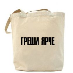 Торба Гріши яскравіше - PrintSalon