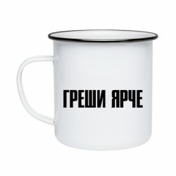 Кружка емальована Гріши яскравіше - PrintSalon