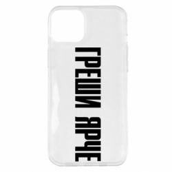 Чохол для iPhone 14 Plus Гріши яскравіше - PrintSalon