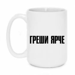 Чашка 420ml Гріши яскравіше - PrintSalon