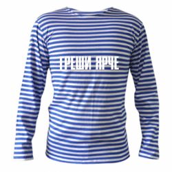 Тільник з довгим рукавом Гріши яскравіше - PrintSalon