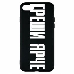 Чохол для iPhone 7 Гріши яскравіше - PrintSalon