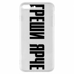 Чохол для iPhone 8 Plus Гріши яскравіше - PrintSalon