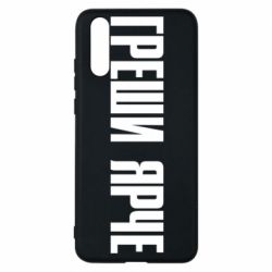 Чохол для Huawei P20 Гріши яскравіше - PrintSalon