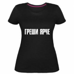 Жіноча преміум футболка Гріши яскравіше - PrintSalon