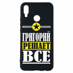 Чехол для Huawei P Smart Plus 2018 Григорий решает все - PrintSalon