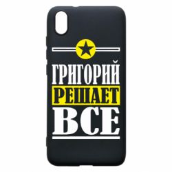 Чехол для Xiaomi Redmi 7A Григорий решает все - PrintSalon