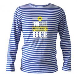 Тельняшка с длинным рукавом Григорий решает все - PrintSalon
