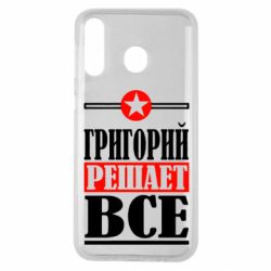 Чехол для Samsung M30 Григорий решает все - PrintSalon