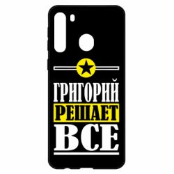 Чехол для Samsung A21 Григорий решает все - PrintSalon