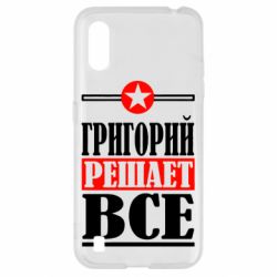 Чехол для Samsung A01/M01 Григорий решает все