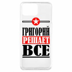 Чехол для Oppo A73 Григорий решает все - PrintSalon