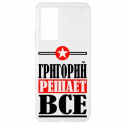 Чехол для Xiaomi Mi 10T/10T Pro Григорий решает все - PrintSalon