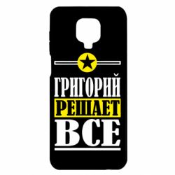 Чехол для Xiaomi Redmi Note 9S/9Pro/9Pro Max Григорий решает все - PrintSalon