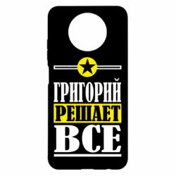 Чехол для Xiaomi Redmi Note 9 5G/Redmi Note 9T Григорий решает все - PrintSalon