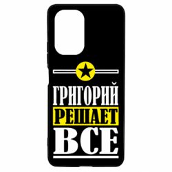 Чехол для Xiaomi Poco F3/K40 Григорий решает все - PrintSalon