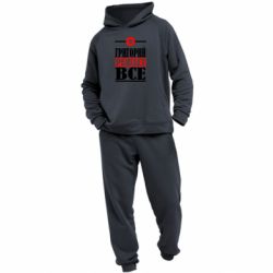 Мужской костюм Григорий решает все - PrintSalon