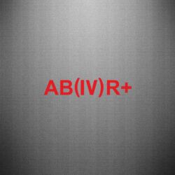 Наклейка Группа крови (4)АВ+ - PrintSalon