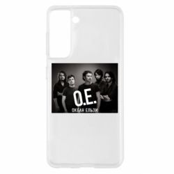 Чехол для Samsung S21 Группа Океан Ельзы