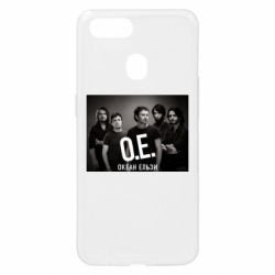 Чохол для Oppo A5s / A12Группа Океан Ельзи