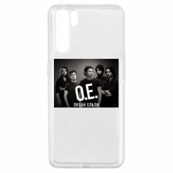 Чехол для Oppo A91/Reno3 Группа Океан Ельзы - PrintSalon