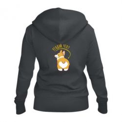 Женское худи на молнии GUESS WHAT? - PrintSalon